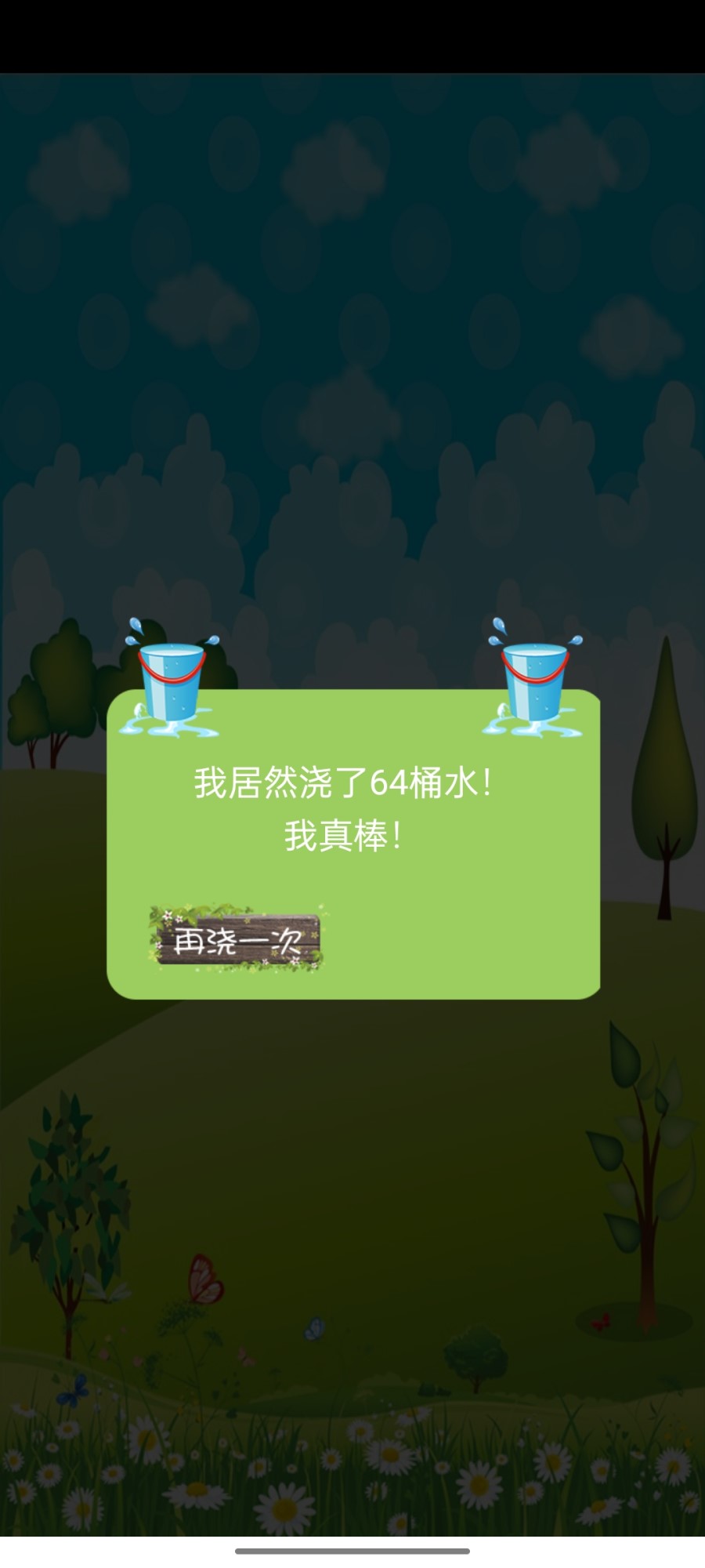 浇水种树游戏最新版 v1.0 安卓版 3