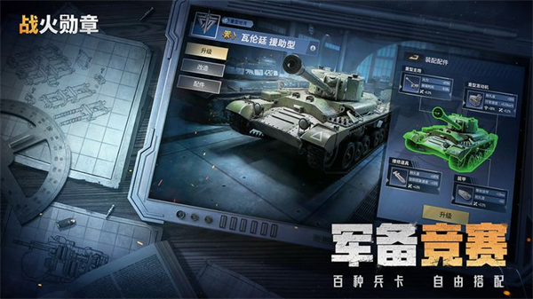 战火勋章测试服下载 v8.20.40 安卓版 4