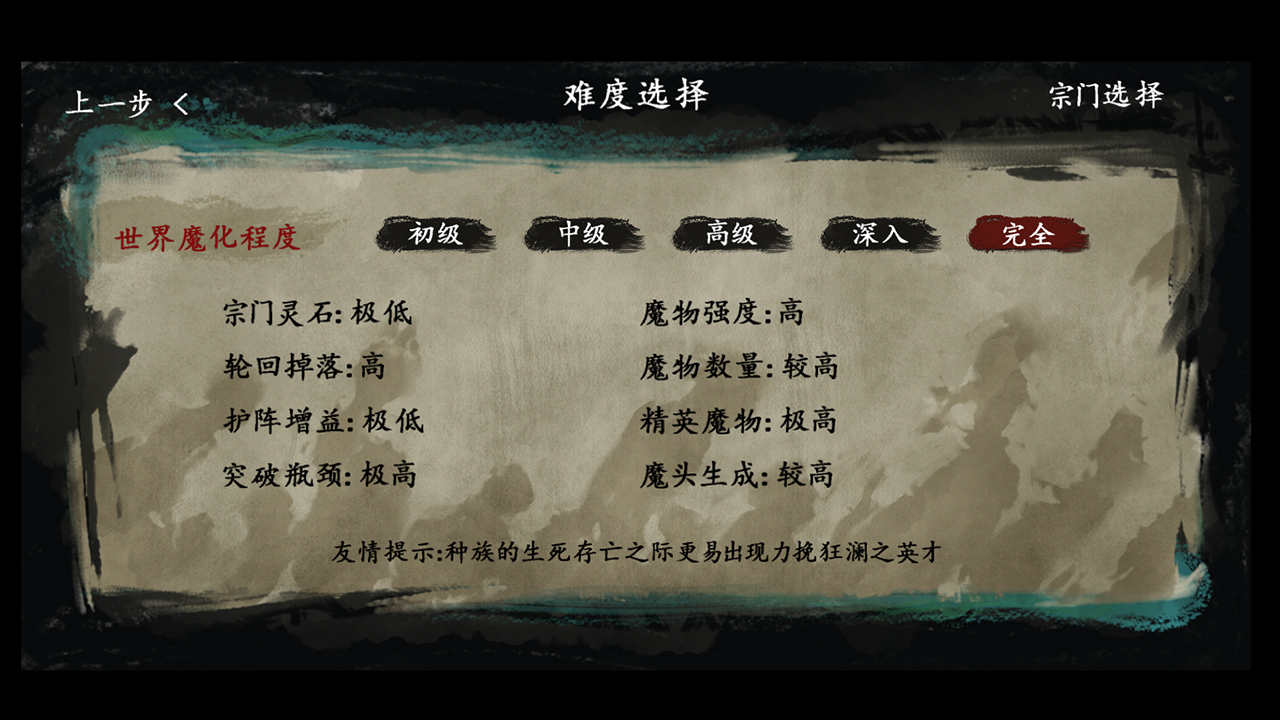 最后的仙门安卓版 v1.0.31 安卓版 1