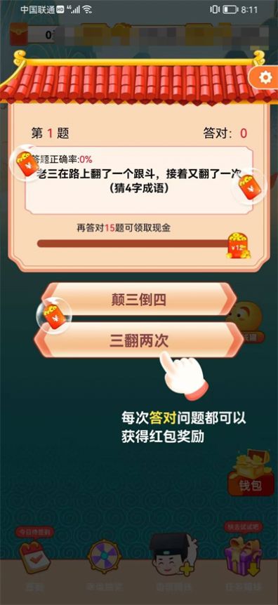 天降成语金游戏最新版 v1.1.0 安卓版 1