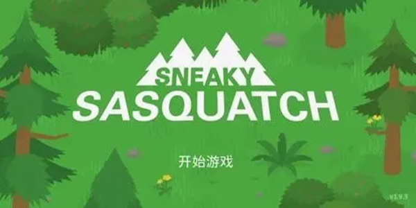 Sasquatch无广告版 v1.1 安卓版 3