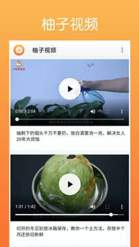 柚子视频在线观看视频免费版 v2.0.4 安卓版 1