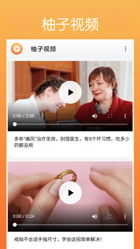柚子视频在线观看视频免费版 v2.0.4 安卓版 3
