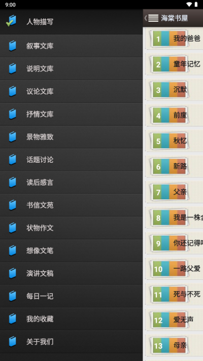 海棠书屋app下载蓝色版本 v14.1 安卓版 2