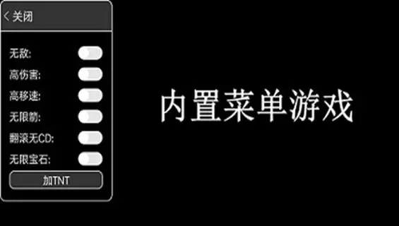 内置菜单游戏大全