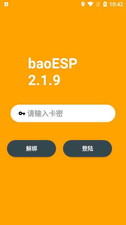baoesp卡密免费领取 v2.1.6 安卓版 3
