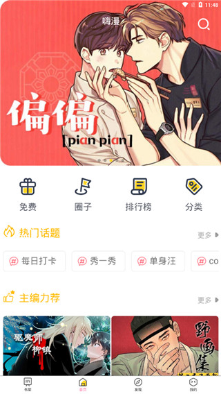 嗨漫APP手机版 v1.2.1 安卓版 2