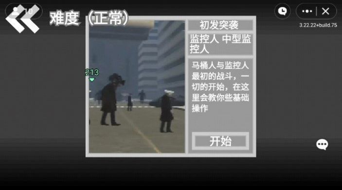 马桶人逆袭官方正版 v1.0 安卓版 3