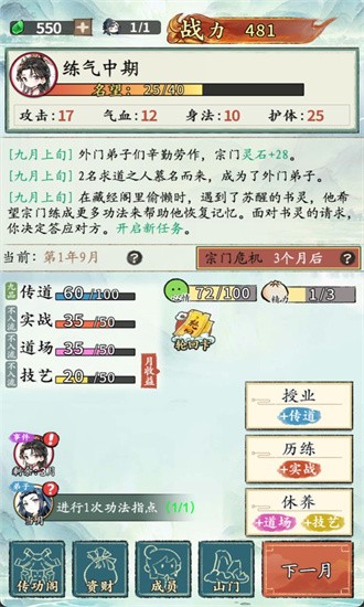 修仙门派掌门人官方版 v1.0.2 安卓版 1