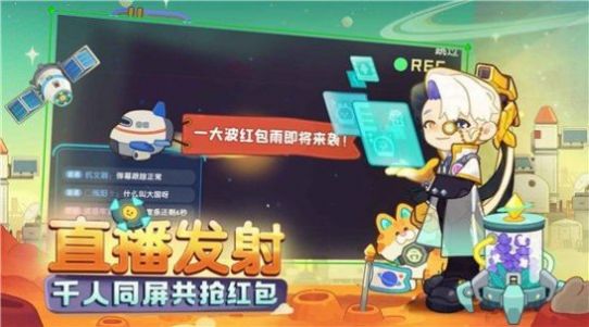 我是航天员游戏正式服下载安装 v1.14 安卓版 3