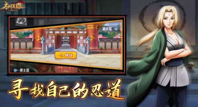 木叶英雄忍者世界游戏下载 v1.0.3 安卓版 1