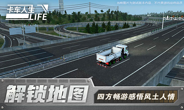 卡车人生测试版游戏下载 v1.1.1 安卓版 3