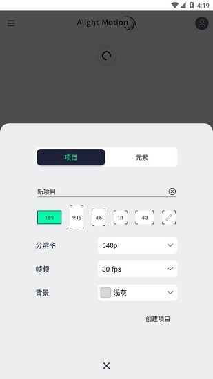 alight motion汉化版黑色破解版 v5.0.177.100004 安卓版 2