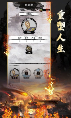 三国重开模拟器免广告版 v1.0 安卓版 1