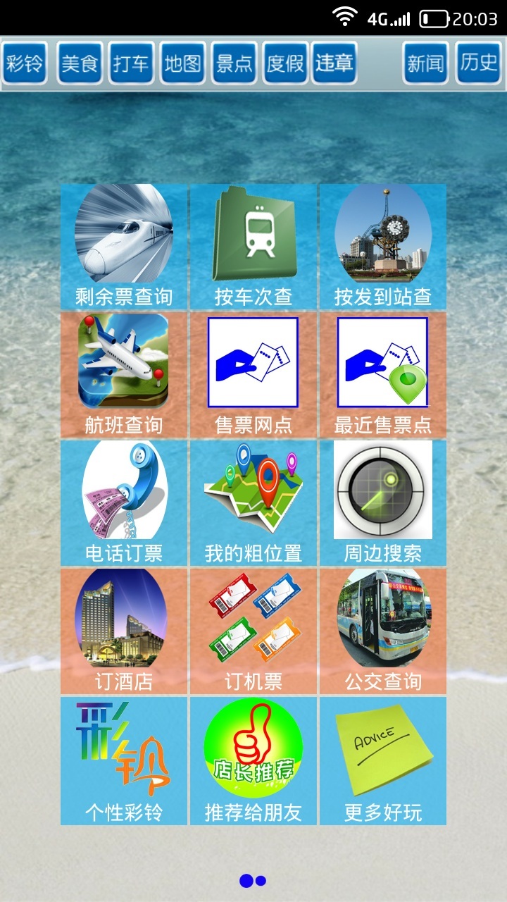 全国火车票实时查app v10.56安卓版3