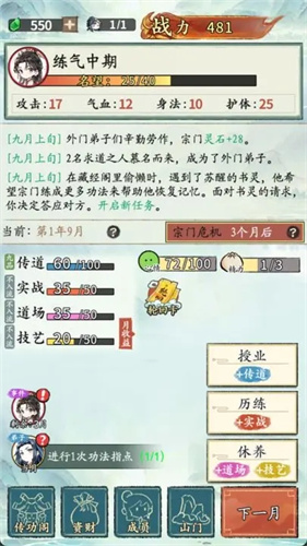 修仙门派掌门人破解版内置菜单版 v1.0.1 安卓版 1