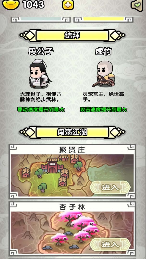 飞龙在天乔帮主最新版 v1.0 安卓版 2