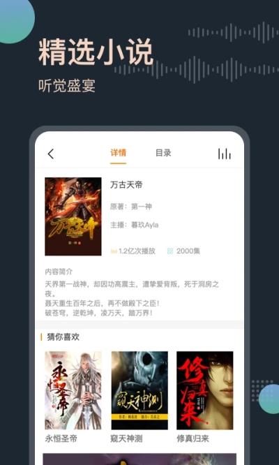 免费听书王app解锁VIP版 v1.8.7 安卓版 3