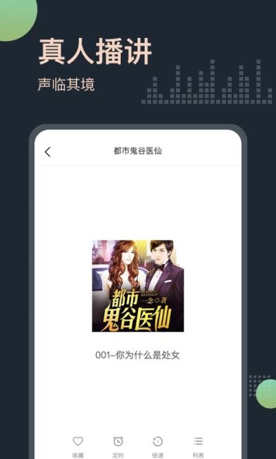 免费听书王app解锁VIP版 v1.8.7 安卓版 1
