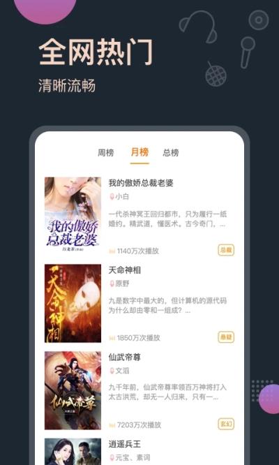 免费听书王app解锁VIP版 v1.8.7 安卓版 2