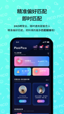 picopico最新版 v2.6.2 安卓版 2