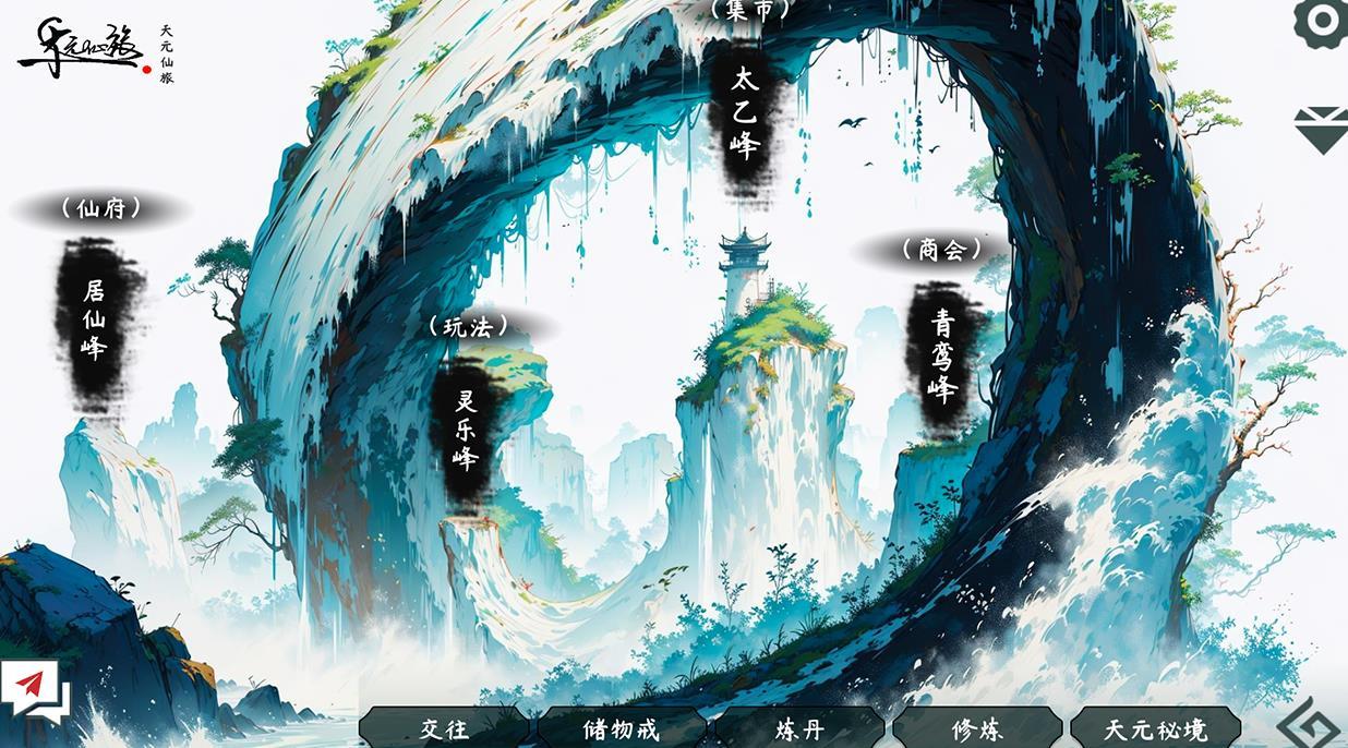 天元仙旅无广告版 v1.1.2 安卓版 2