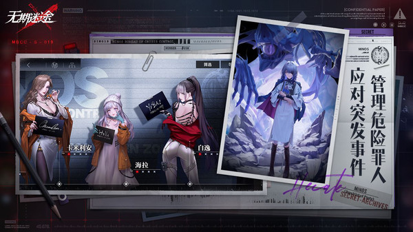 无期迷途官服 v1.9.20.0 安卓版 3