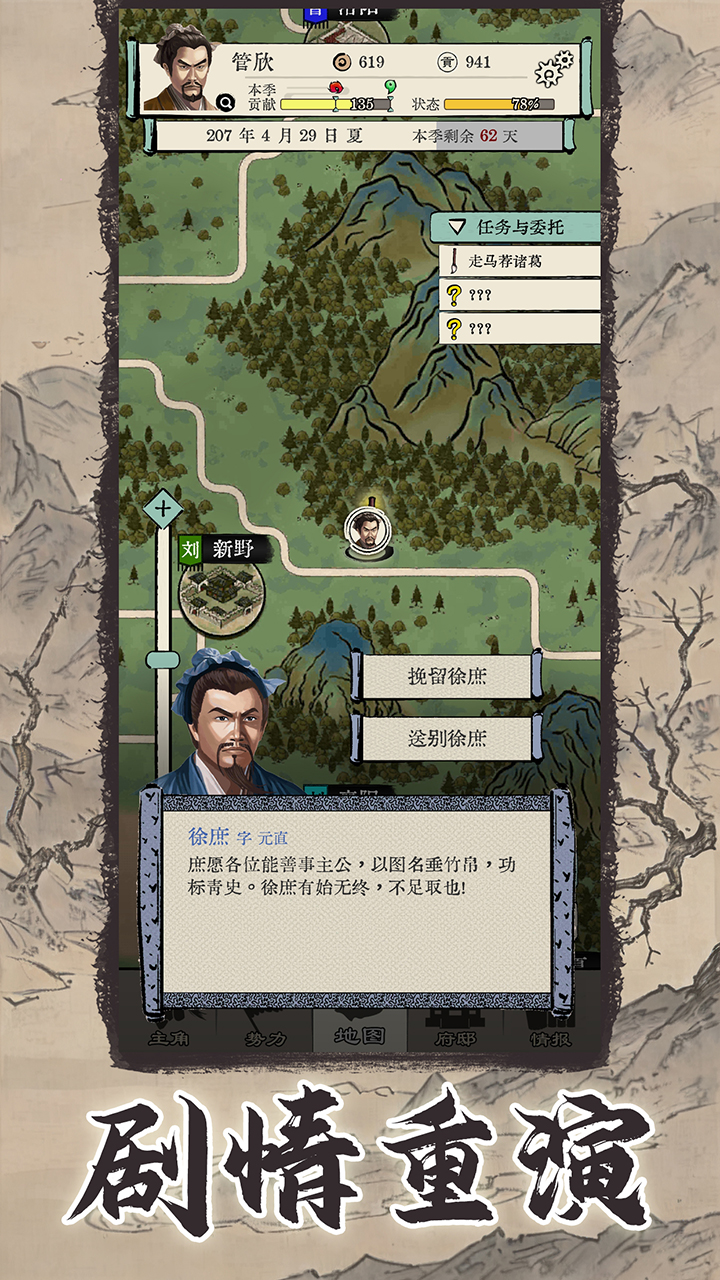 三国人生模拟免广告 v1.0.0 安卓版 1