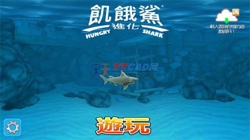 饥饿鲨进化免费钻石版 v9.2.0 安卓版3