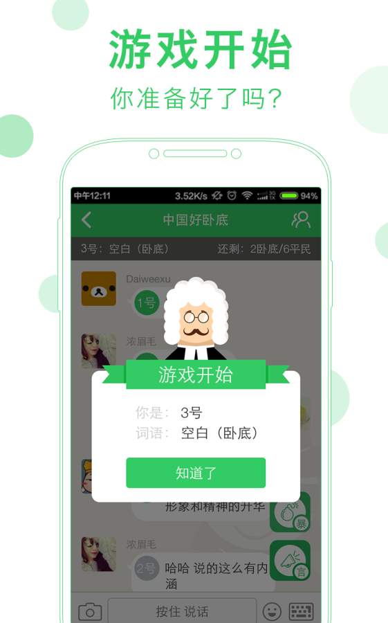 我是卧底app v5.16.26.1 安卓版 1