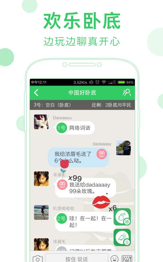 我是卧底app v5.16.26.1 安卓版 2