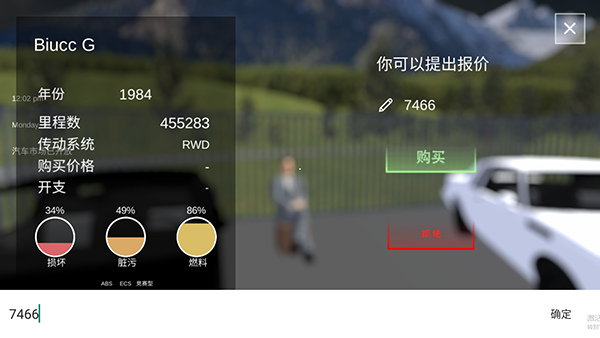 汽车出售模拟器中文版下载 v1.2.5 安卓版 4
