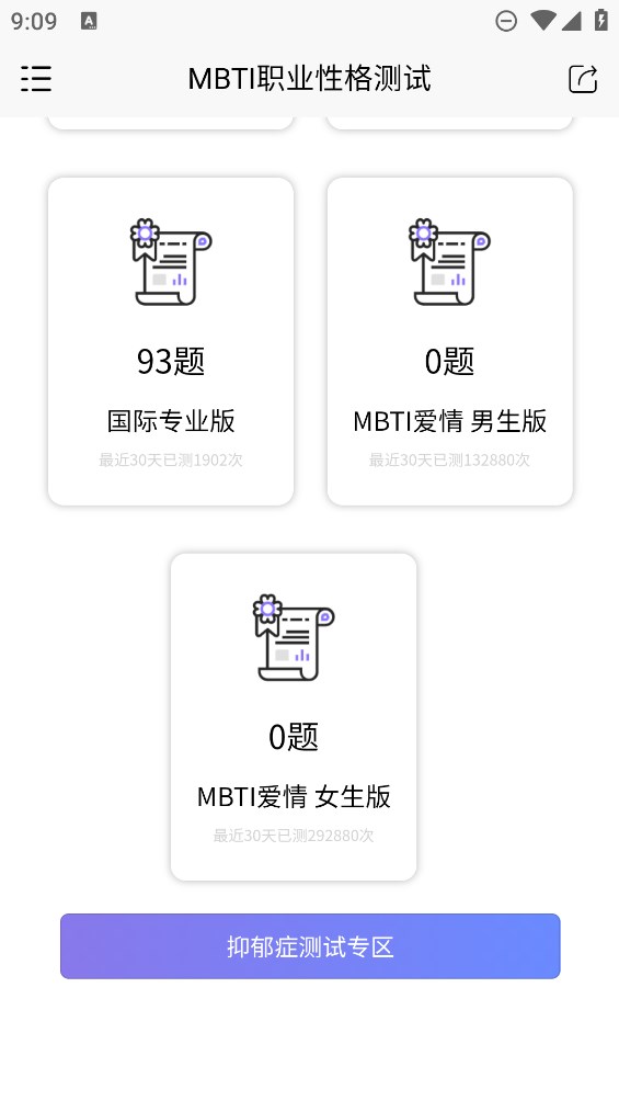 mbti官网免费版入口 v1.1.7 安卓版 2