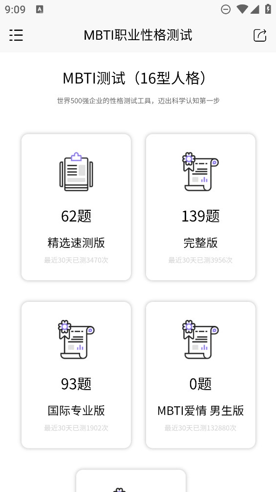 mbti官网免费版入口 v1.1.7 安卓版 1