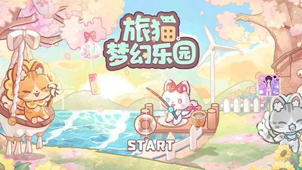旅猫梦幻乐园最新版下载 v3.8 安卓版 4