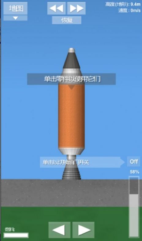 航天模拟器1.5.8完整版加扩展包 v1.5.8.1 安卓版 3