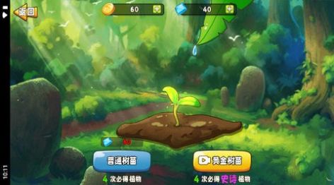 植物变异大招版免广告 v1.9.2 安卓版 1