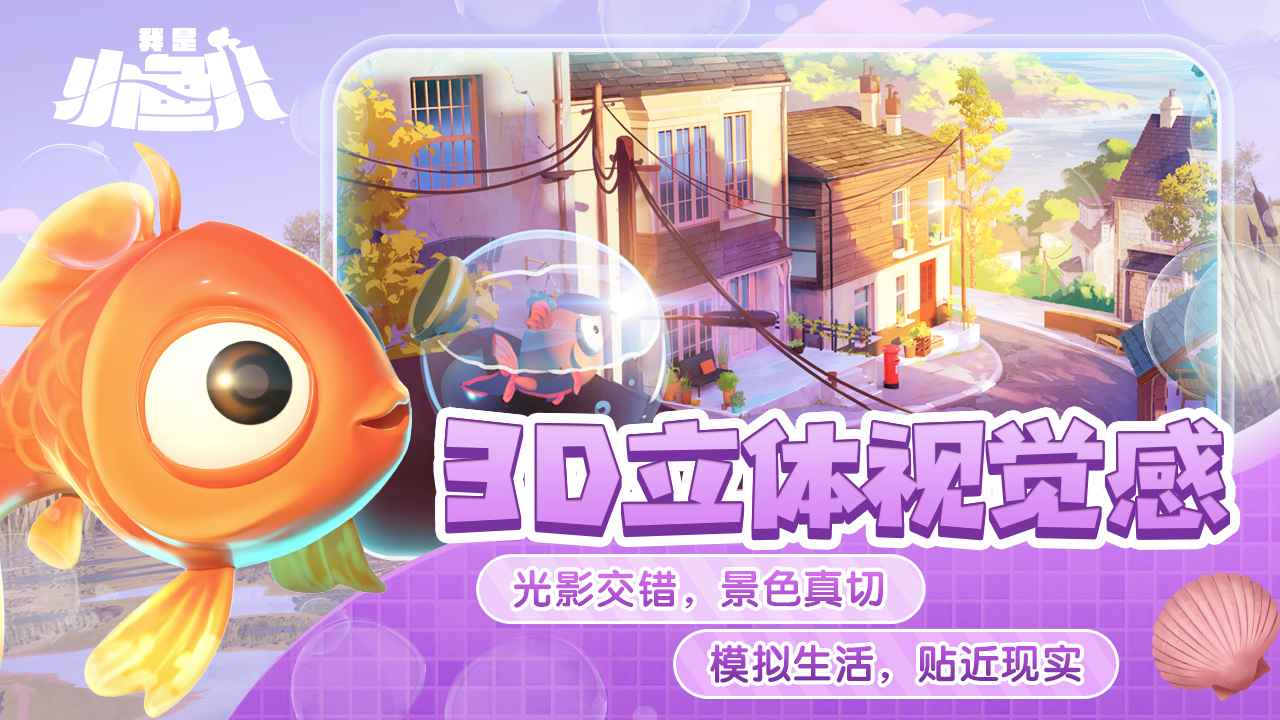 我是小鱼儿手机版下载正版 v1.0 安卓版 2