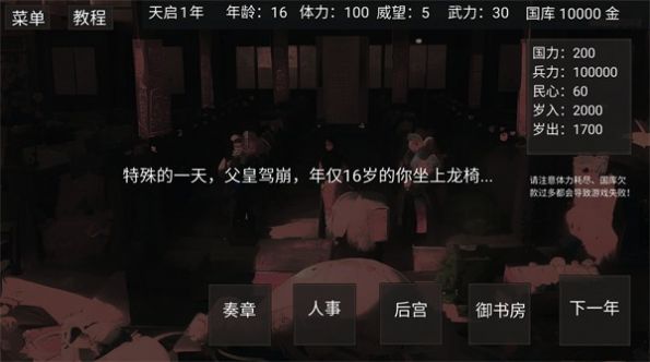 影子皇帝游戏正版 v1.0.0.0 安卓版 1