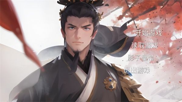 影子皇帝游戏正版 v1.0.0.0 安卓版 2