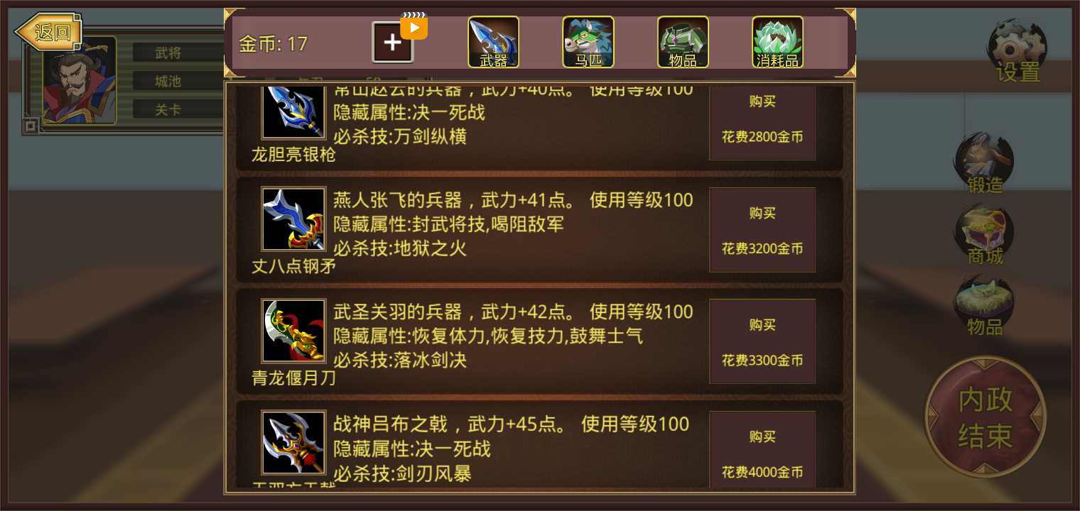 鬼才三国免广告版 v1.1.4 安卓版 3