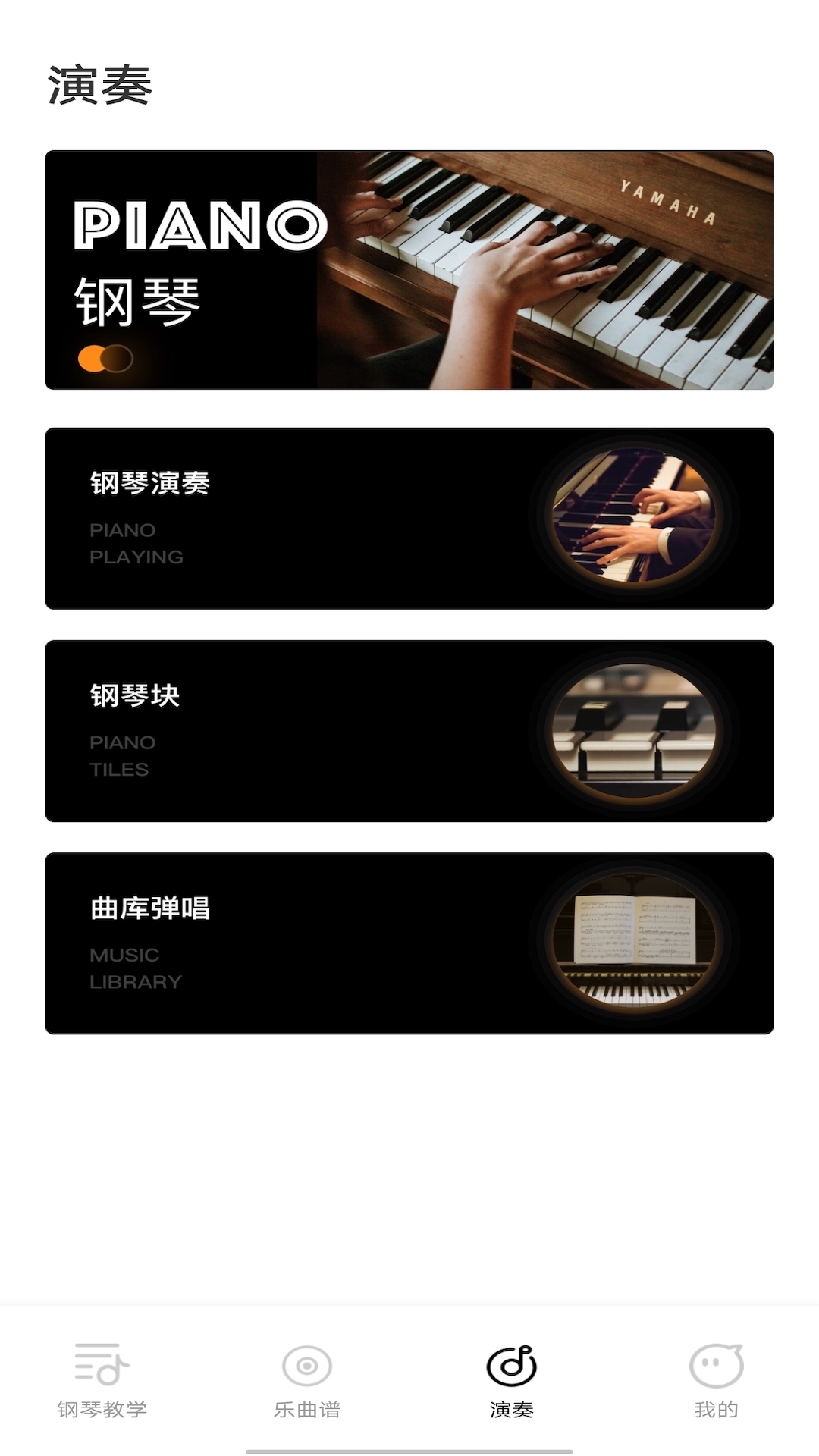 钢琴模拟器颖语版app  v1.0.0 安卓版 1