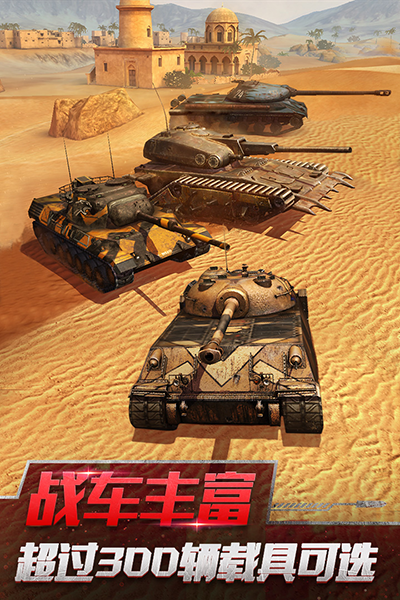 坦克世界闪击战亚服官网下载 v10.3.0.211 安卓版 5