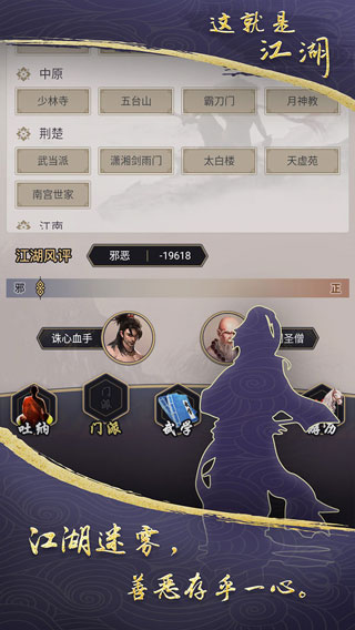 这就是江湖2023最新下载 v9.1.1 安卓版 2