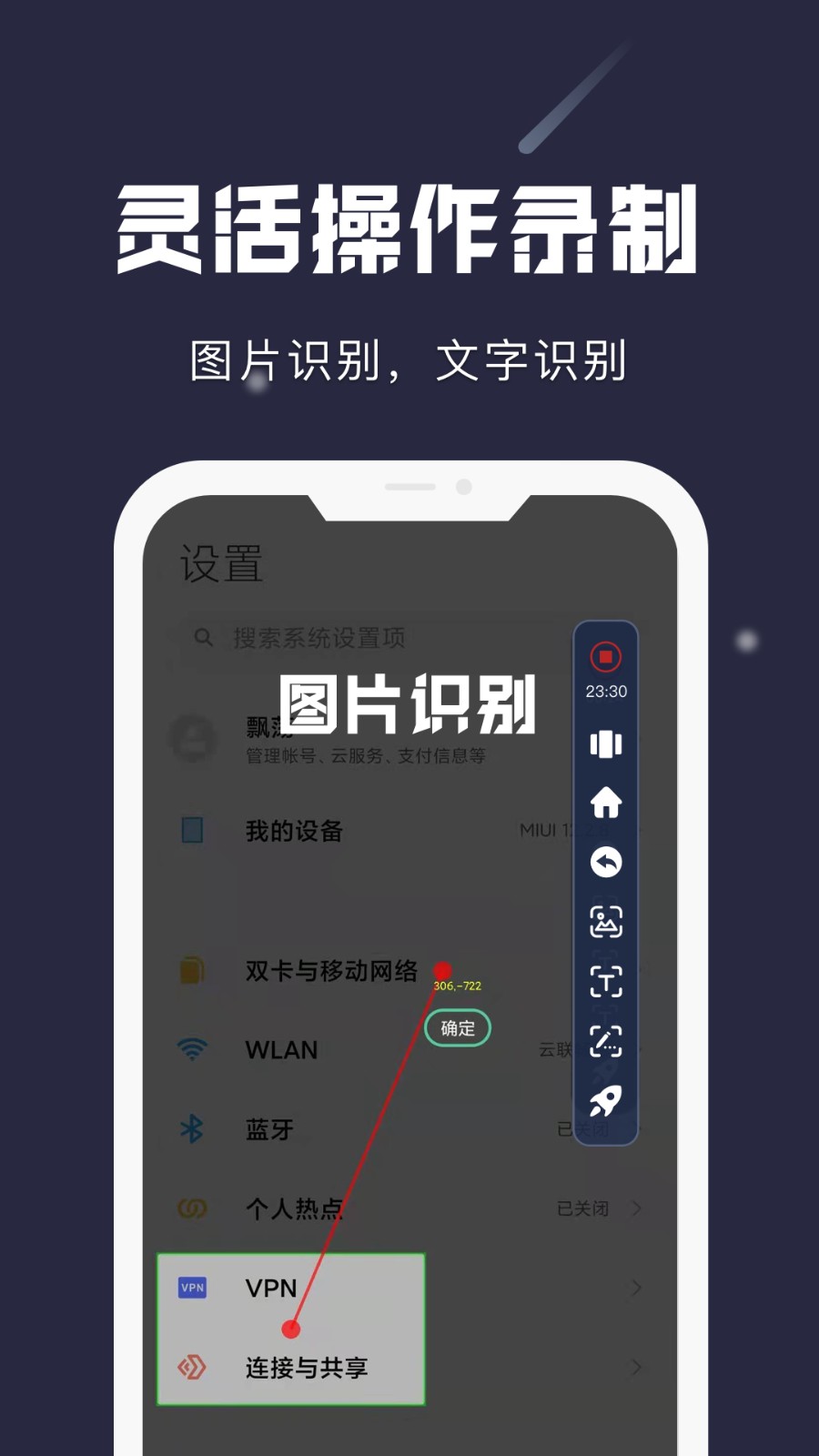 小触控连点器 v2.5.8官方版 3