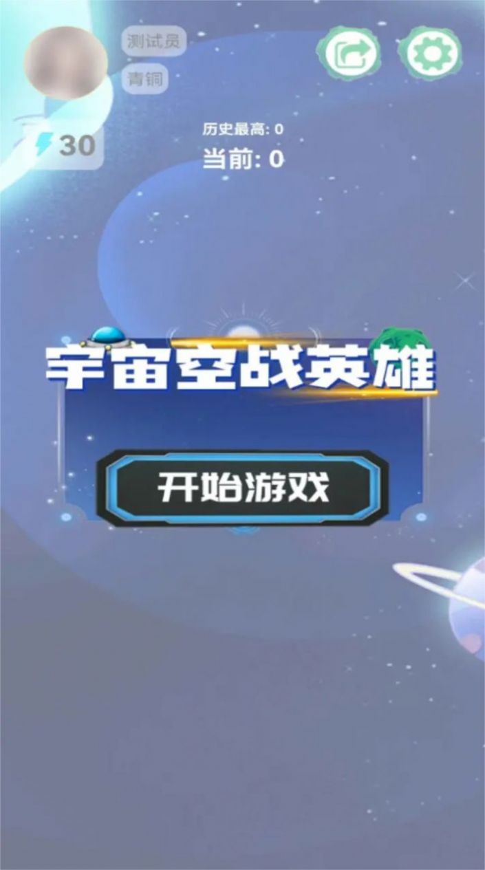 宇宙空战英雄游戏官方版 v2.1.3 安卓版 2