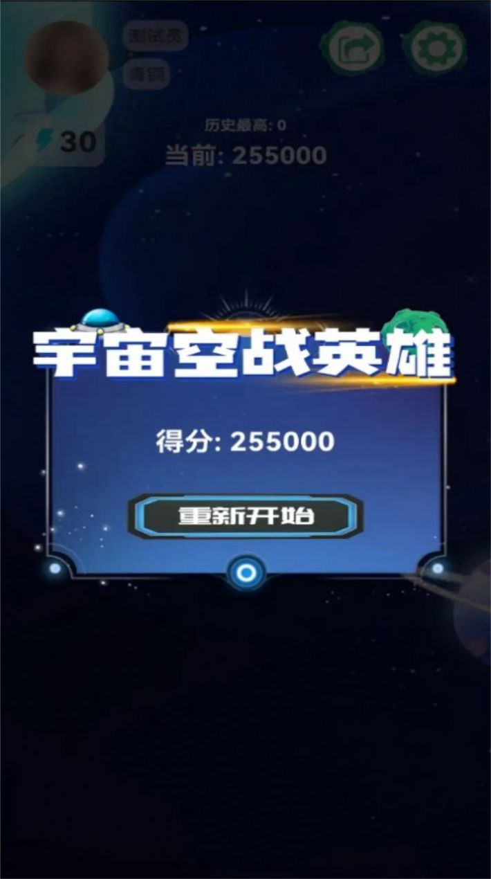 宇宙空战英雄游戏官方版 v2.1.3 安卓版 3