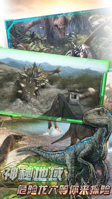骑恐龙模拟器手机版 v2.1 安卓版 1