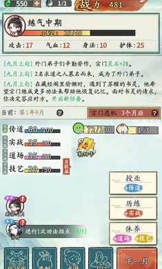 修仙门派掌门人最新免广告版 v1.0.3安卓版 1