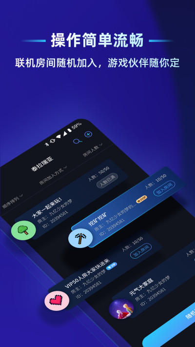 蒲公英联机平台app v2.5.2安卓版 2